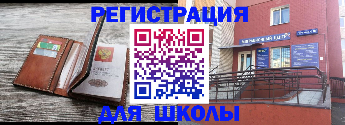 прописка ребенка в Шатуре