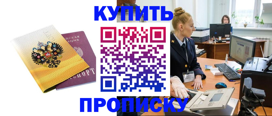 купить прописку в Шатуре